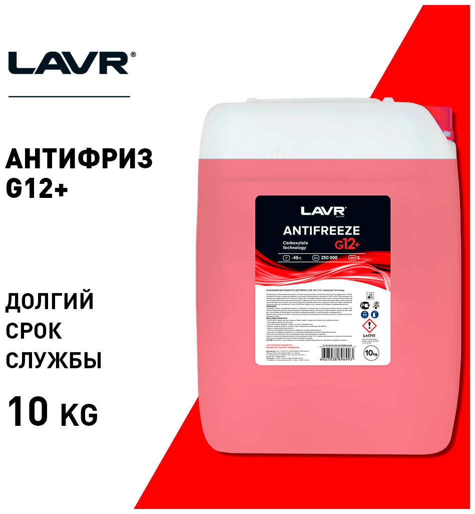 LAVR / ln1711 / Охлаждающая жидкость ANTIFREEZE LAVR -45 G12+ 10кг