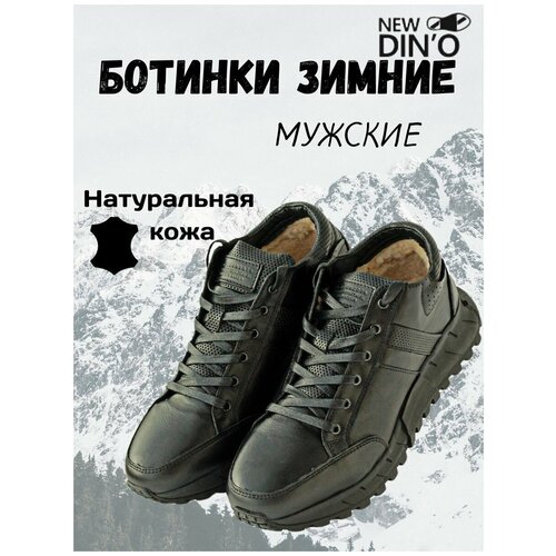 Ботинки NEW DIN'O 23401ш, размер 45, черный