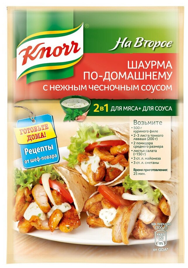 Knorr Приправа Шаурма по-домашнему с нежным чесночным соусом