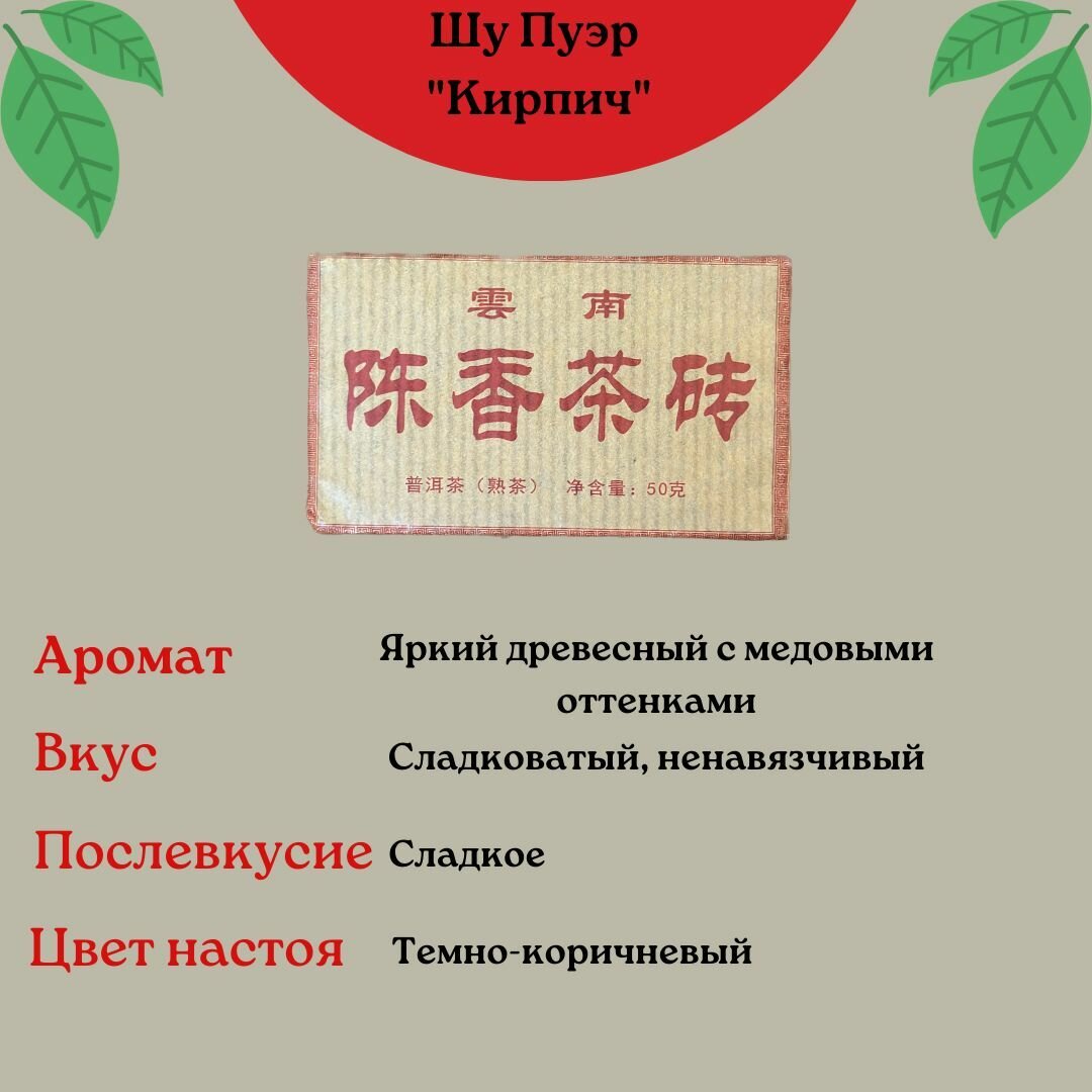 Чай Китайский Прессованный Пуэр Ассорти "Кирпич" 7 видов - фотография № 2