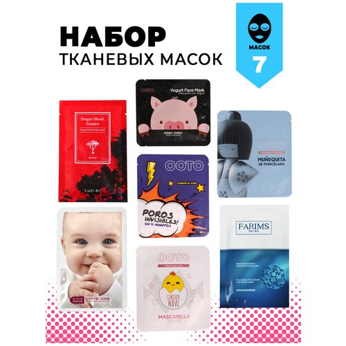 Beauty in Box/Бьюти Бокс.Набор косметических тканевых масок в ассортименте. Подарок для девушки, мамы, коллеге/5,6, 7,10,15,20 шт