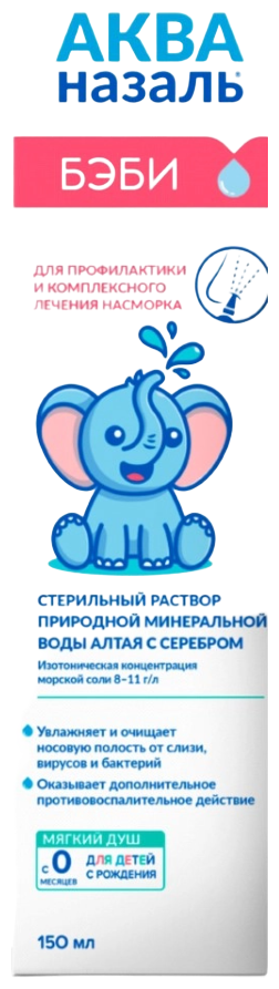 фото Акваназаль Беби аэр.