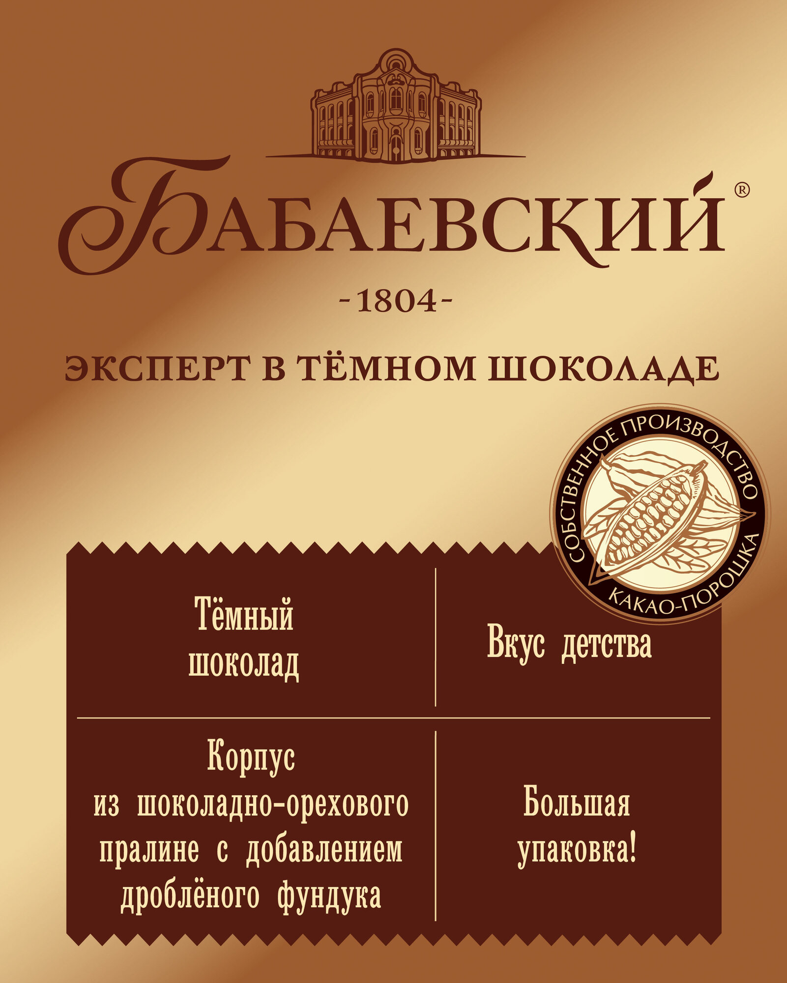 Конфеты «Бабаевский» Белочка пралине с фундуком, 400 г - фото №6