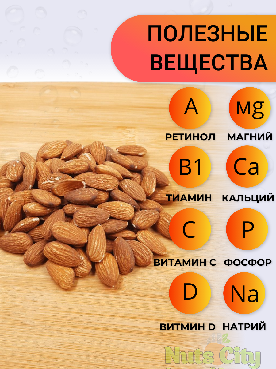 Миндаль сырой очищенный 1кг/ Миндаль сладкий сушеный/ Ореховый Городок - фотография № 4