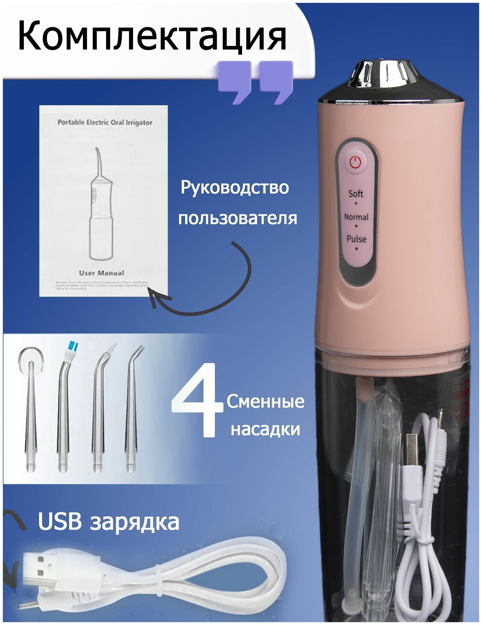 Портативный ирригатор для полости рта и чистки зубов, 3 режима, 4 насадки. Oral Irrigator PPS - фотография № 3