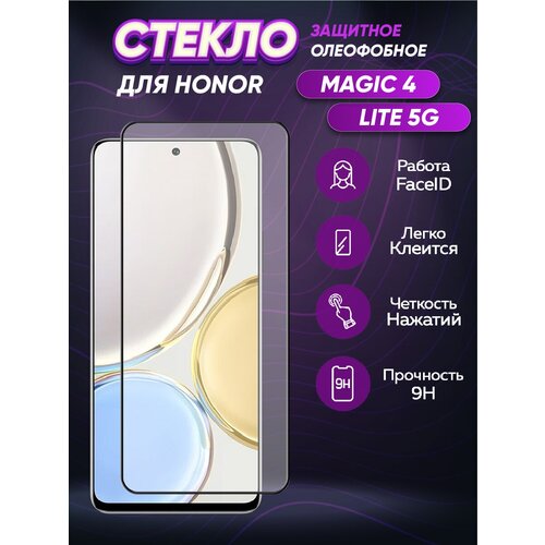 3d полноэкранное защитное стекло для Huawei Honor Magic 4 Lite 5G