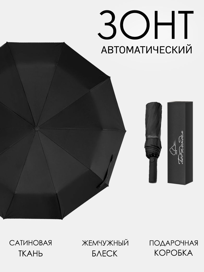 Зонт Под дождем