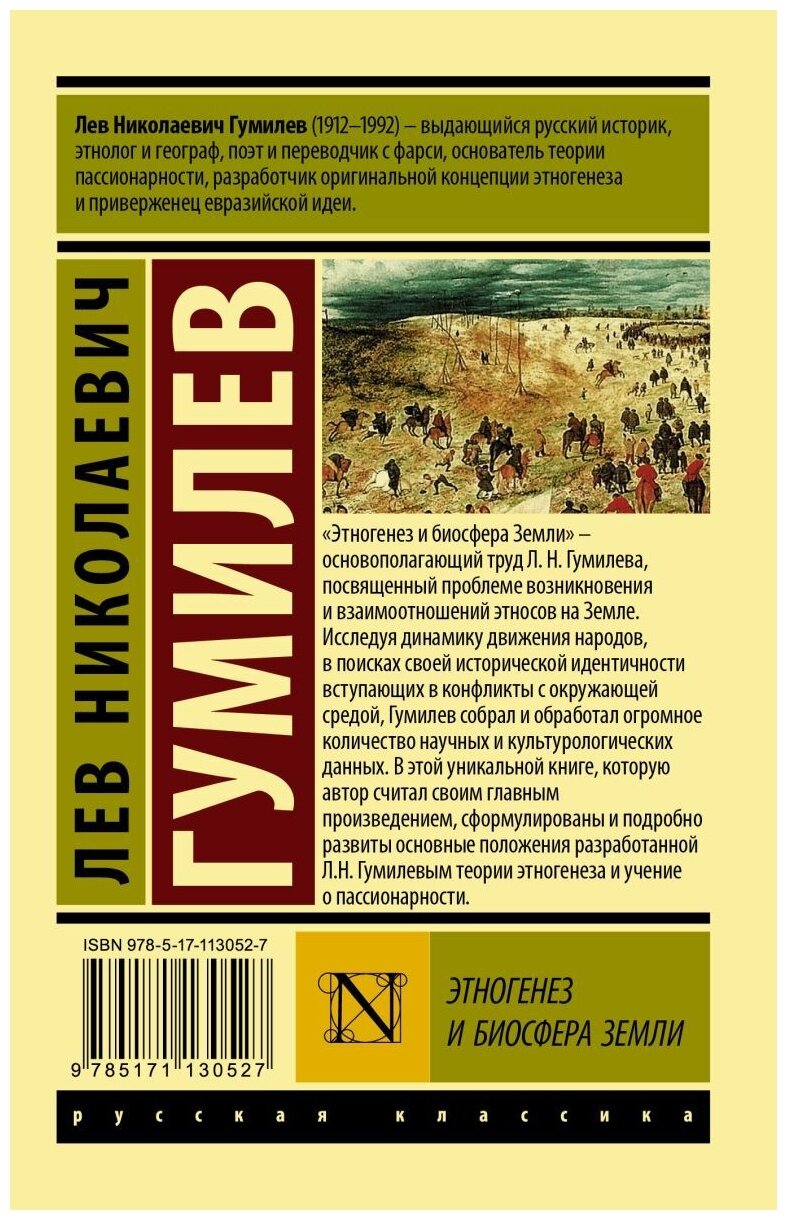 Этногенез и биосфера Земли (Гумилев Лев Николаевич) - фото №3