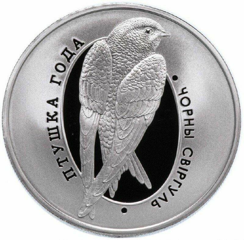 Памятная монета 1 рубль Черный стриж. Беларусь, 2012 г. в. Proof