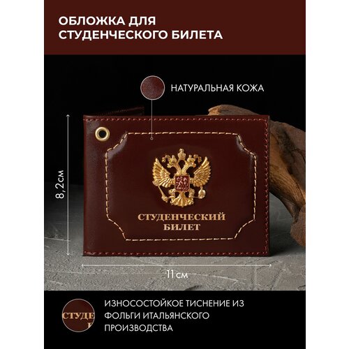 фото Кожаная обложка для студенческого билета с гербом рф, корочка, ксива, чехол на удостоверение из лакированной натуральной кожи bertano