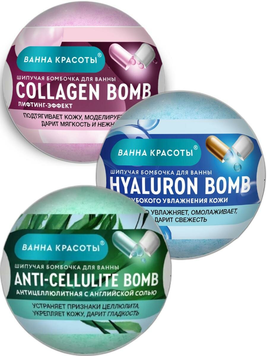 Набор шипучих бомбочек для ванны Hyaluron Bomb, Anti-Cellulite Bomb, Collagen Bomb(в наборе 3шт. по 110г)