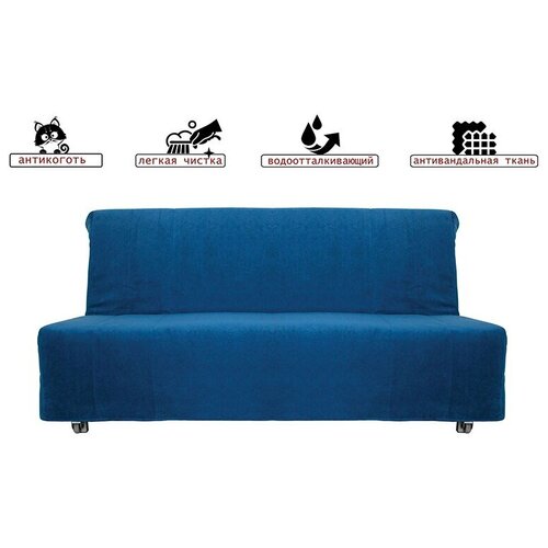 Чехол на диван аккордеон модель Ликселе синий антивандальный - 120 см х 200 см