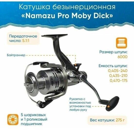 Катушка безынерционная Namazu Pro Moby Dick MD6000 5+1 подш, металлическая шпуля + запасная графитовая шпуля