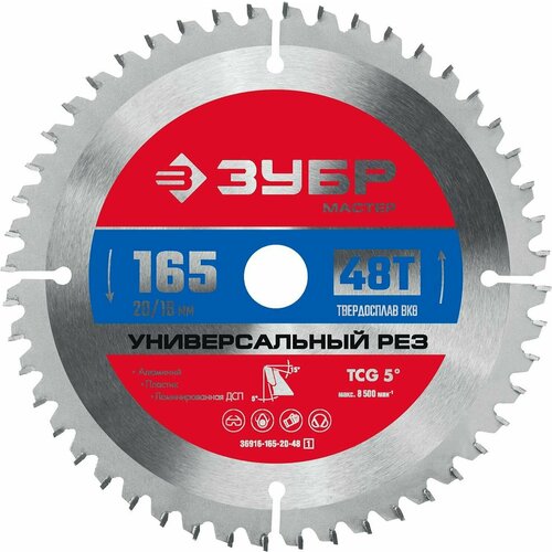 Диск пильный по алюминию 165x20/16 мм 48T Зубр Универсальный рез 36916-165-20-48_z01