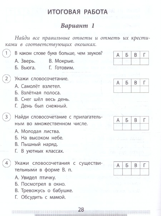 Проверочные работы Русский язык 3 класс - фото №3