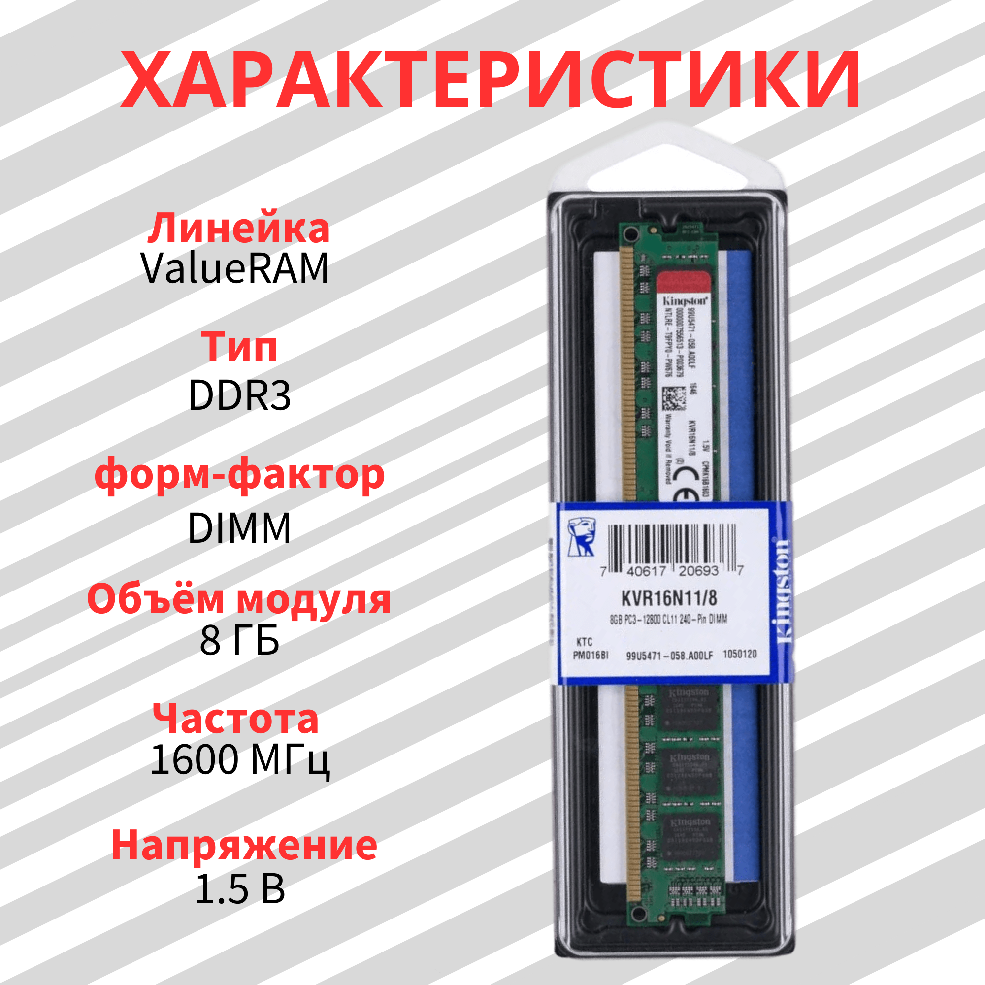 Оперативная память Kingston DDR3 16 Гб комплект 2 шт по 8 ГБ для ПК