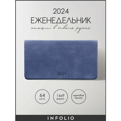 Еженедельник датированный 2024 Infolio "Soft", 16х9 см на 64 листа в линейку, мягкая обложка