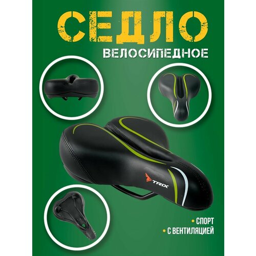 Седло Спортивное с вентиляцией седло спортивное gw 20011 256 с рисунком