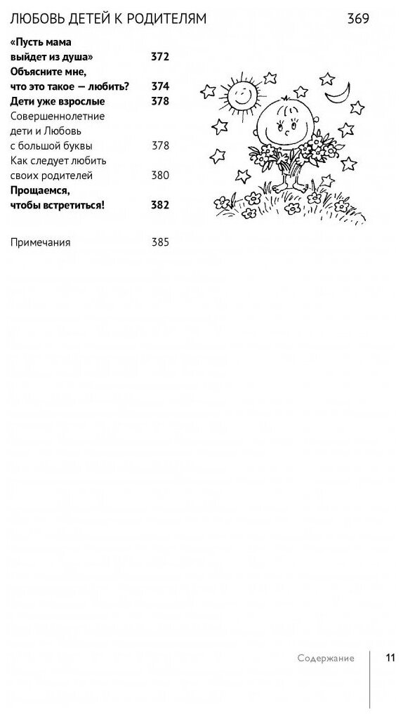 Простое правильное детство. Книга для умных и счастливых родителей - фото №11