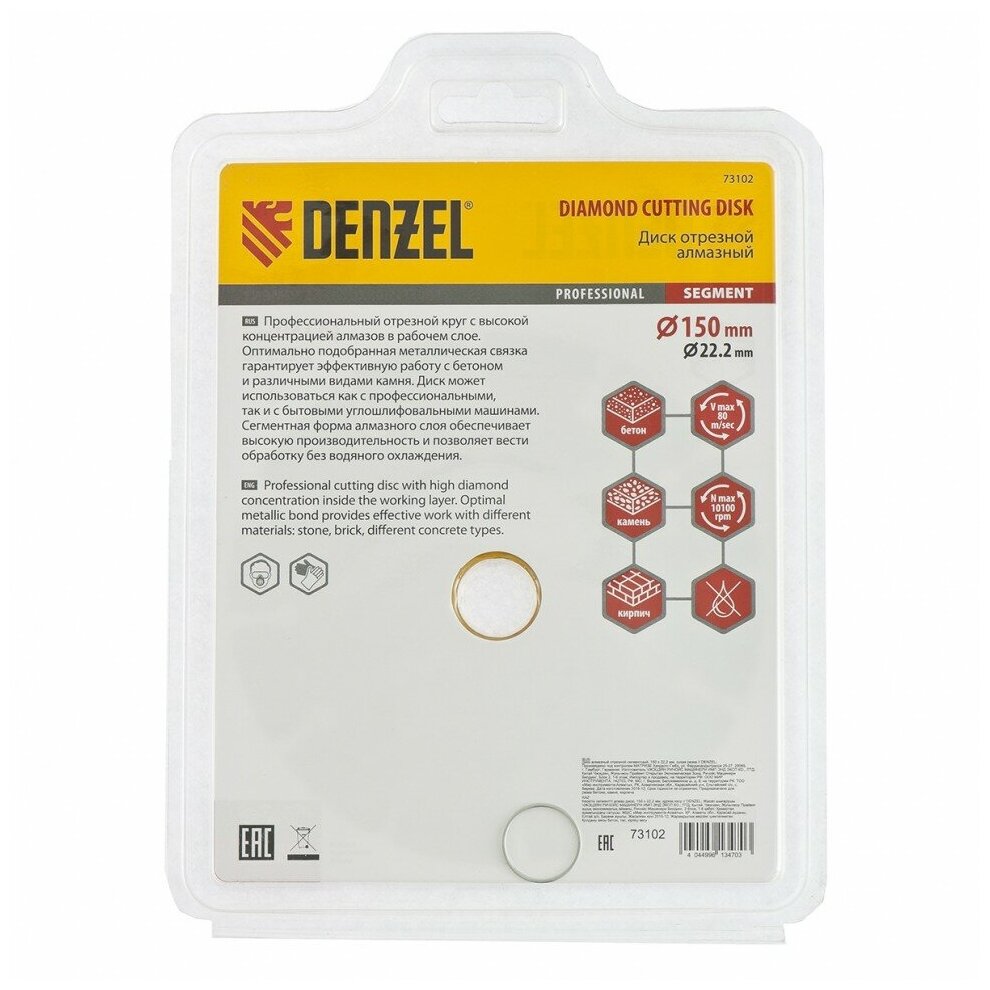 Отрезной сегментный алмазный диск Denzel - фото №3
