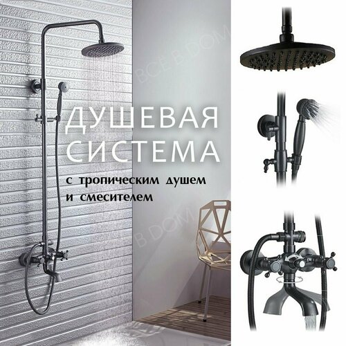 Смеситель для ванны и душа Душевая система с тропическим душем и смесителем
