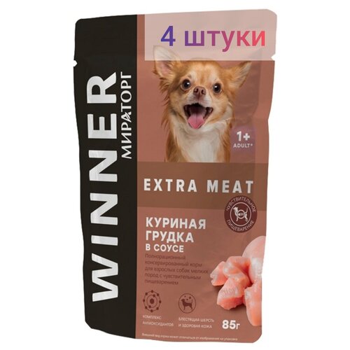 Мираторг WINNER EXTRA MEAT консервированный корм для взрослых собак мелких пород c чувствительным пищеварением куриная грудка в соусе 85 г х 4 шт