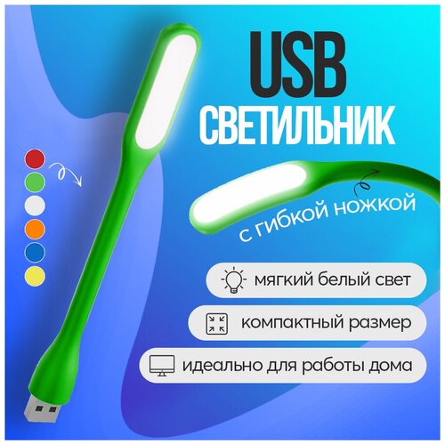 Компактный мини светильник USB фонарик светодиодный гибкий GSMIN Flower лампа для ноутбука, ПК(Зеленый)