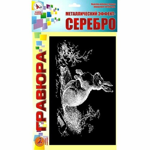 Гравюра «Заяц» серебро