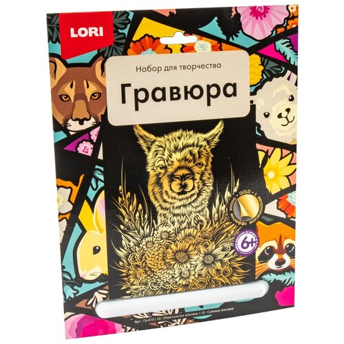 Картина-гравюра большая Обаятельная альпака, 1 шт