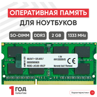 Модуль памяти Kingston SODIMM DDR3, 2ГБ, 1333МГц, 256MX64, PC3-10600