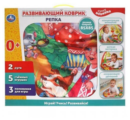 Развивающий коврик репка, 85*85 см, с игрушками на подвеске (K52768UM)