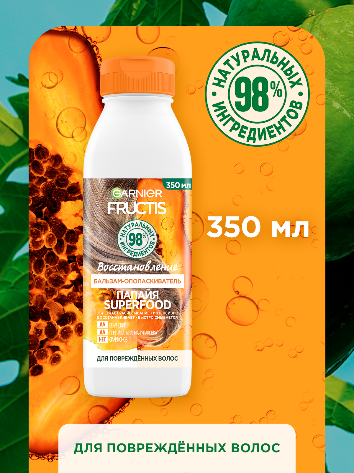 Garnier Бальзам-ополаскиватель для восстановления волос 350 мл (Garnier, ) - фото №2