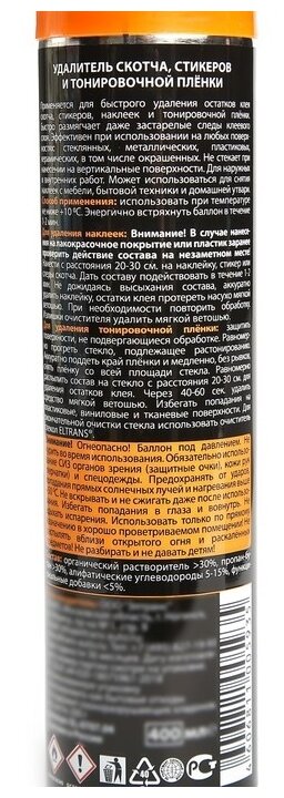 Удалитель следов скотча, стикеров и тонировочной пленки Элтранс, 400 мл, аэрозоль