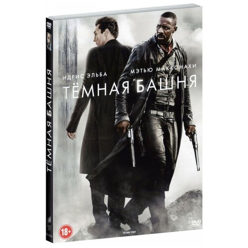 Тёмная башня (DVD)