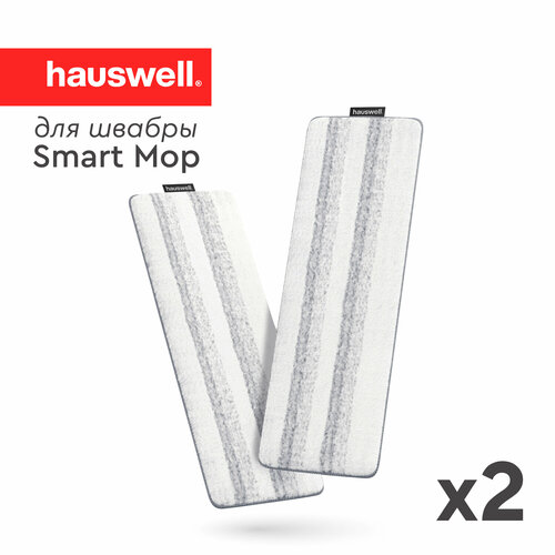 Насадка для швабры Smart Mop Hauswell сменная из микрофибры Tri-Clean, 2 шт.
