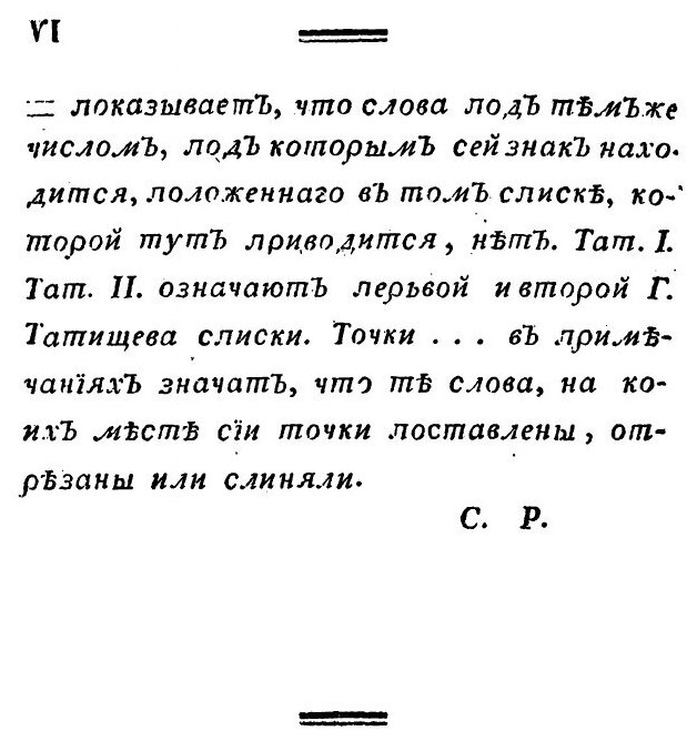 Книга Древняя Российская Вивлиофика, продолжение Ч.1 - фото №3