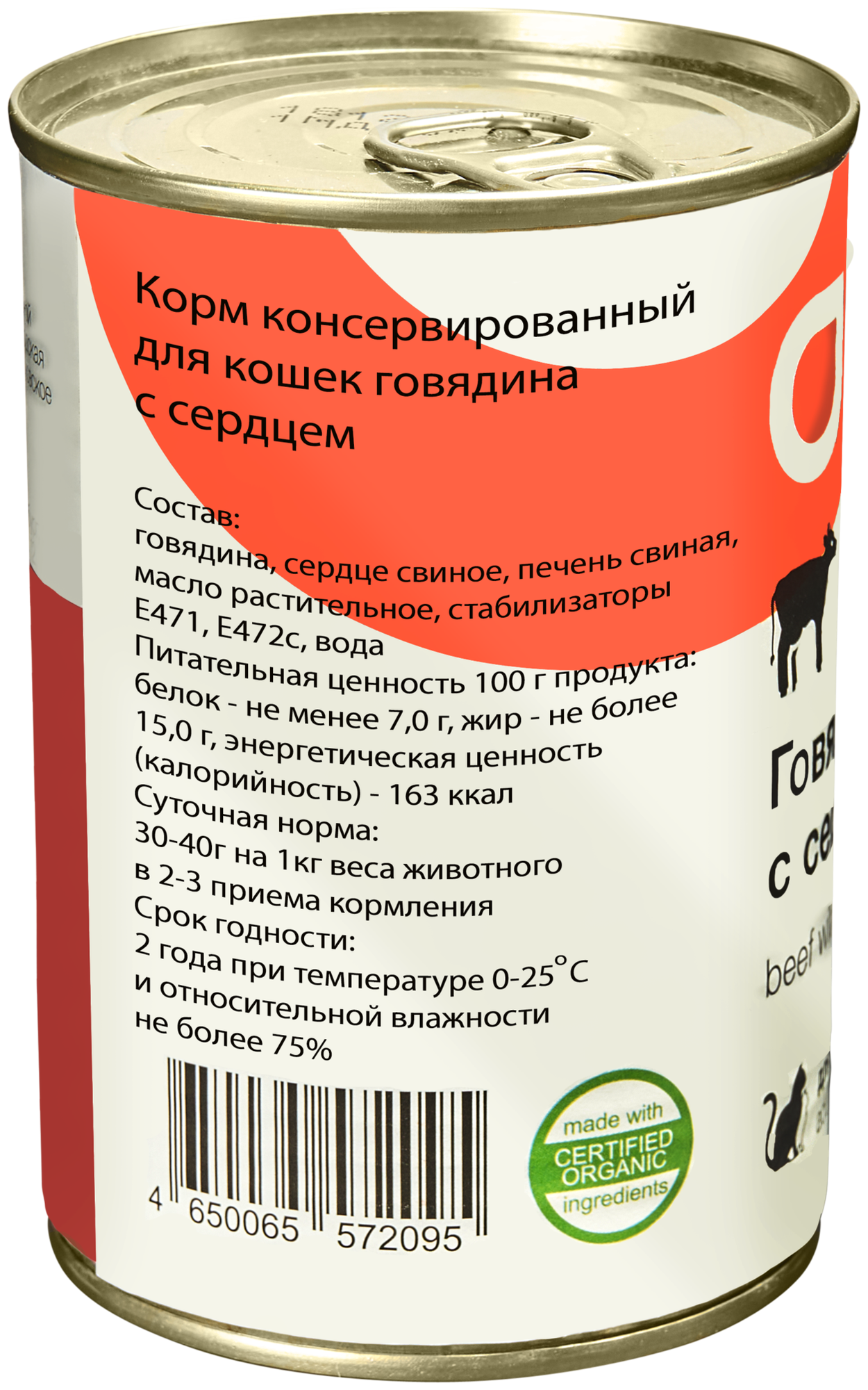 Organix консервы Консервы для кошек говядина с сердцем 11вн42, 0,410 кг - фотография № 2