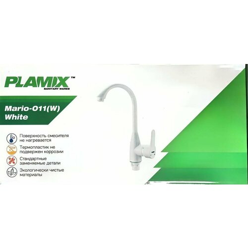 Смеситель для воды пластиковый белый Mario-011 Plamix (без подводки)