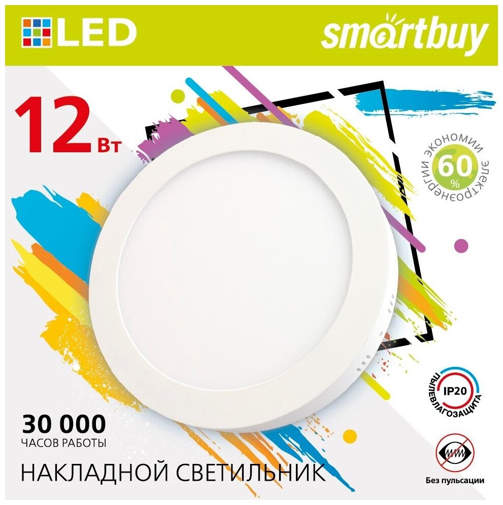 Накладной светильник Round SDL Smartbuy-12w/6500K/IP40
