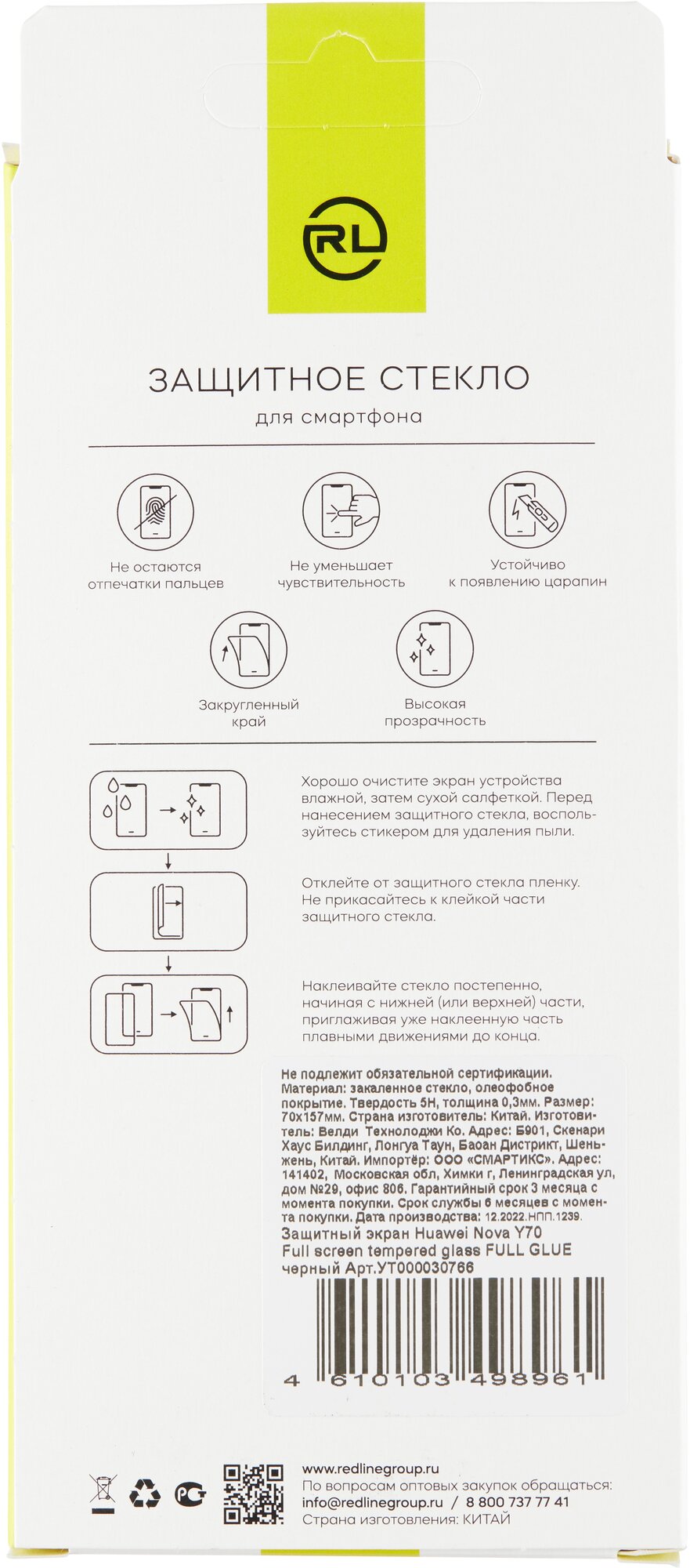 Стекло защитное Red Line Huawei Nova Y70 Full screen tempered glass FULL GLUE черный - фото №2