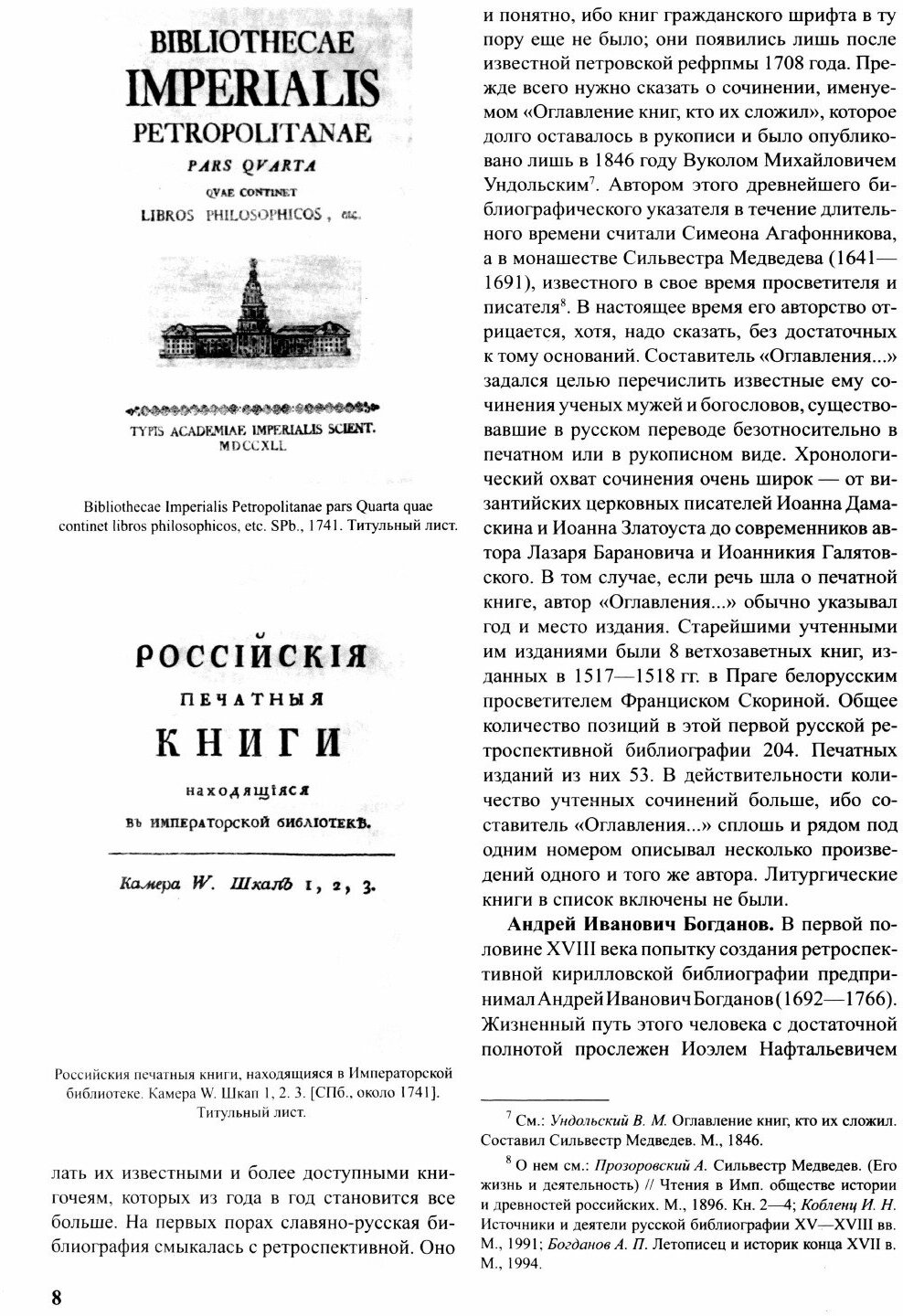 Славянские издания кирилловского (церковнославянского) шрифта. Том 1 - фото №6