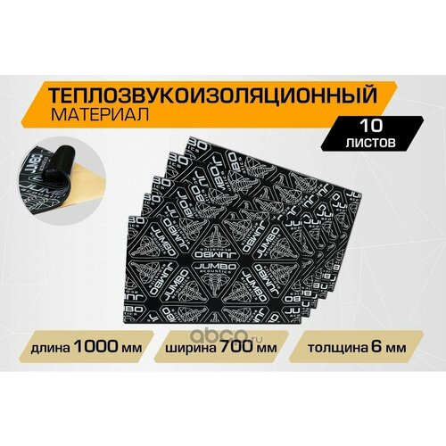 Шумоизоляция, теплозвукоизоляционный материал 6.0, 0,7х1,