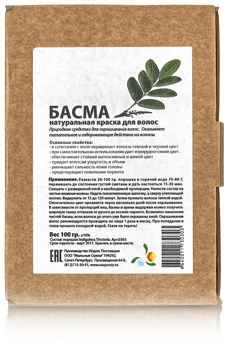 Мыльные Орехи Басма порошок Indigofera Tinctoria