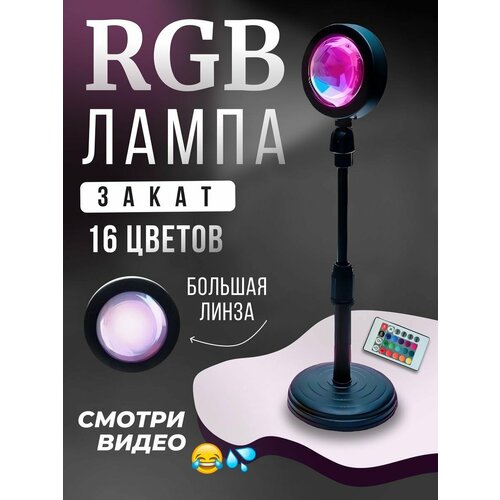 RGB лампа Закат с пультом/Atmosphere lamp/Ночник/светильник