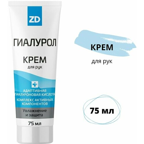 Гиалурол ZD Крем для рук Увлажняющий 75мл