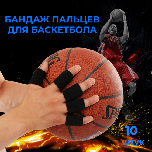 Бандаж для пальцев, защита пальцев для баскетбола, волейбола свисток металический big boy сдержателем для пальцев с насадкой для губ и пальцев