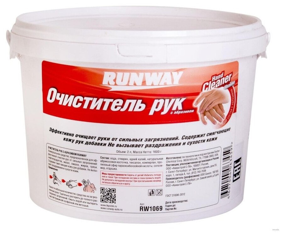 Средство для очистки рук RUNWAY - фото №3