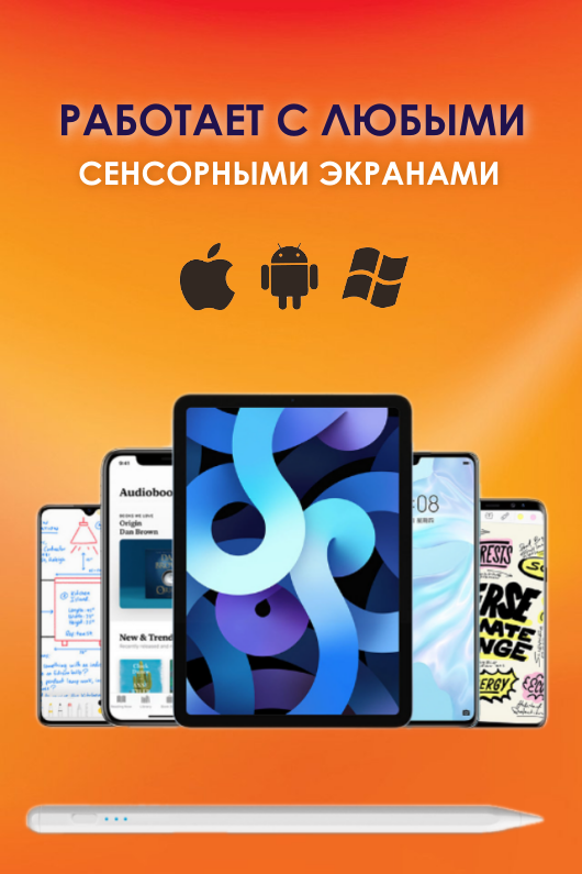 Универсальный стилус для iPad iPhone Samsung