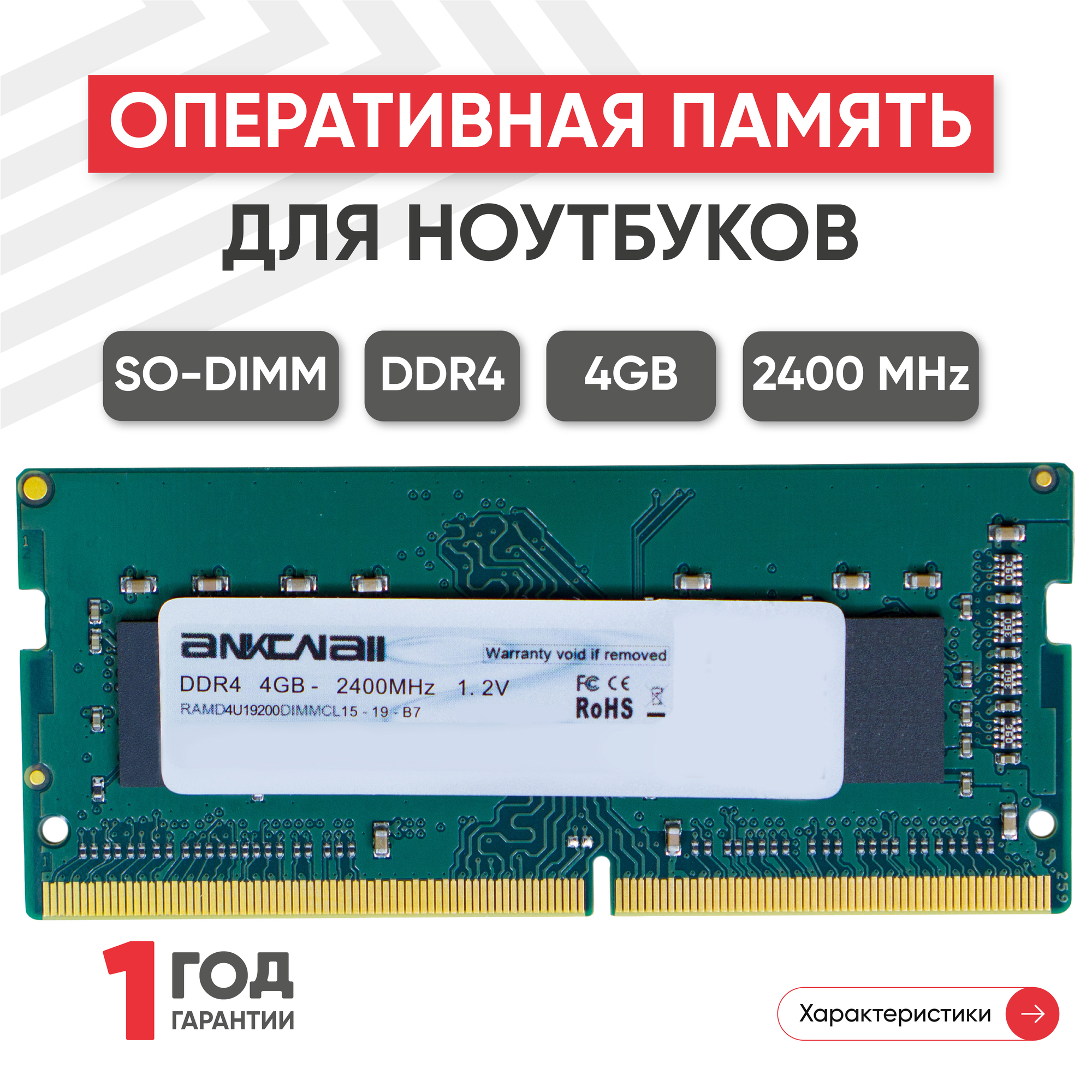 Модуль памяти Ankowall SODIMM DDR4, 4ГБ, 2400МГц, PC4-19200