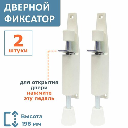 Лот 2 шт: Фиксатор двери фрикционный, стопор, упор белый